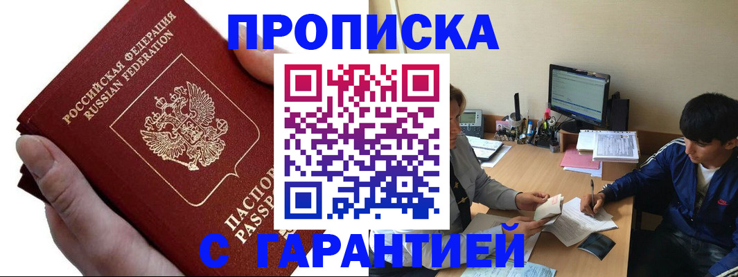 прописка в квартире в Аткарске