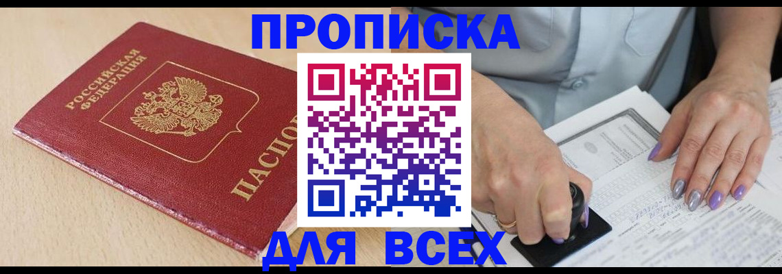 временная регистрация в квартире в Аткарске