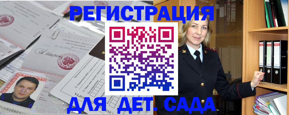 прописка для работы в Аткарске