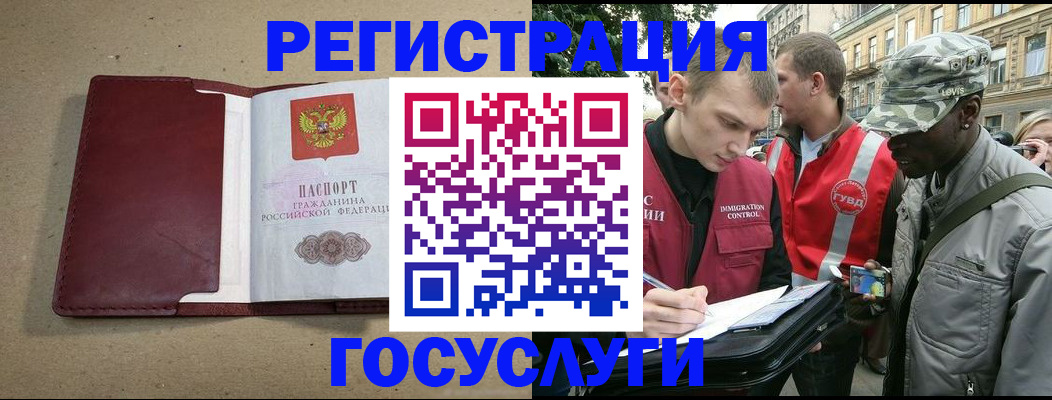 прописка в Аткарске